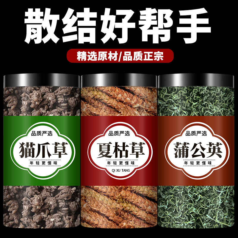 猫爪草夏枯草蒲公英茶散结中药材正品官方旗舰店非野生新鲜泡茶喝