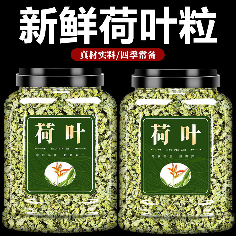 荷叶茶官方旗舰店天然干荷叶粒500g泡水喝冬瓜皮正品山楂决明子