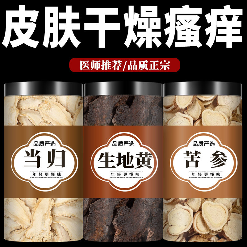 苦参6g地黄10g当归9g中药材正品官方旗舰店野生正宗片泡水喝煲汤