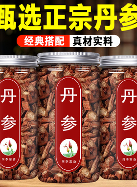 丹参中药材500g正品官方旗舰店云南野生丹叁无硫紫丹参片泡茶泡水