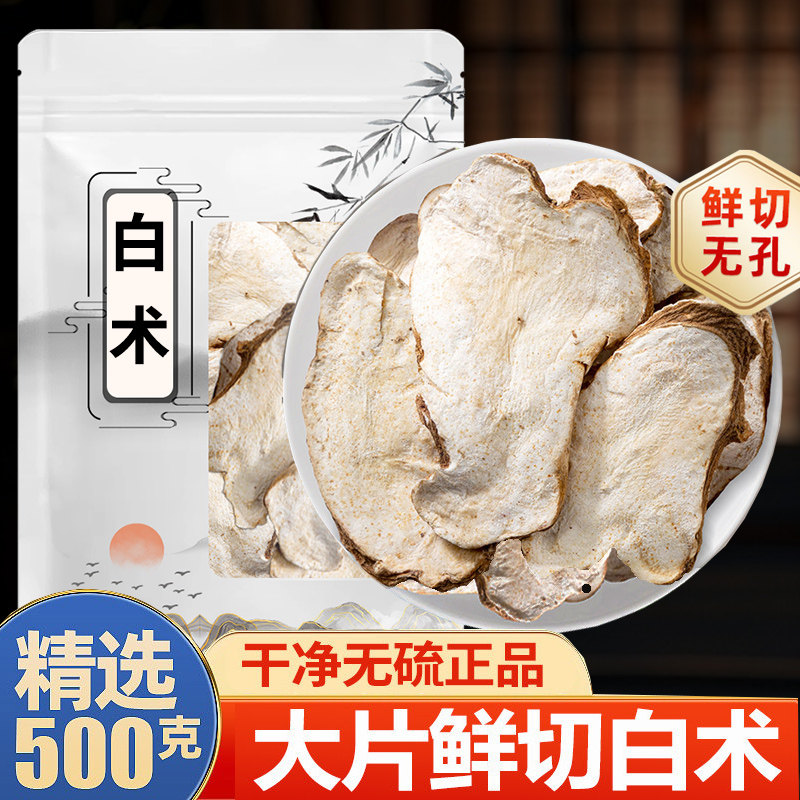 白术中药材正品旗舰店特级野生浙江白术枳实汤茯苓黄芪功效与作用