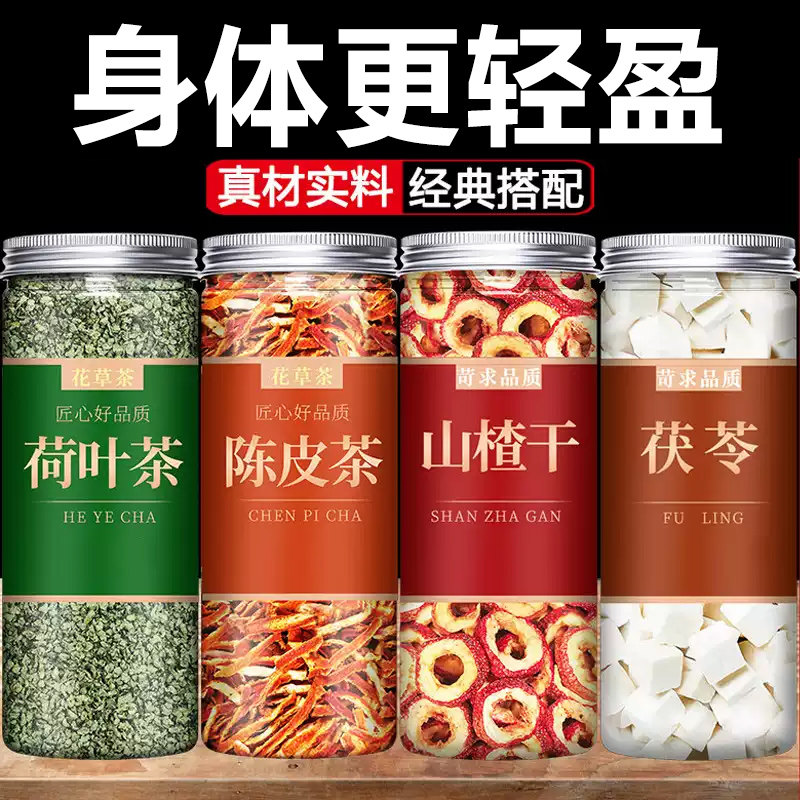 山楂荷叶陈皮茯苓祛湿茶旗舰店中药材正品干橘皮白伏苓块粉500g克