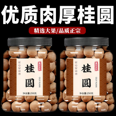 桂圆干2025新货正品官方旗舰店易剥即食龙眼肉福建泡茶煲汤带壳