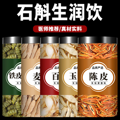 生润饮百合麦冬玉竹陈皮石斛组合泡水喝生润饮独立包装煲汤材料