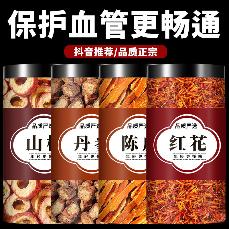 【平台推荐】山楂丹参陈皮红花茶