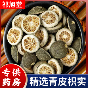 枳实中药材500g克正品旗舰店的功效非野生泡茶白术炒枳实片泡水喝