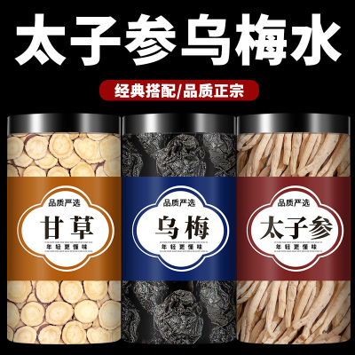 甘草乌梅太子参中药材正品官方旗舰店正品野生药用片干泡水喝批发