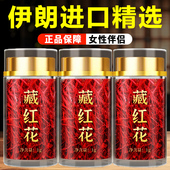 藏红花官方旗舰店正品 特级西藏伊朗进口中药材西红花养生茶泡水喝