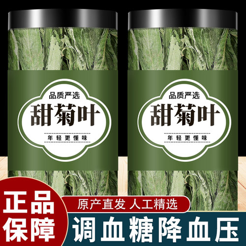 菊叶茶甜叶菊中药材正品甜菊叶甜叶菊500g代糖低糖甜味散装草茶