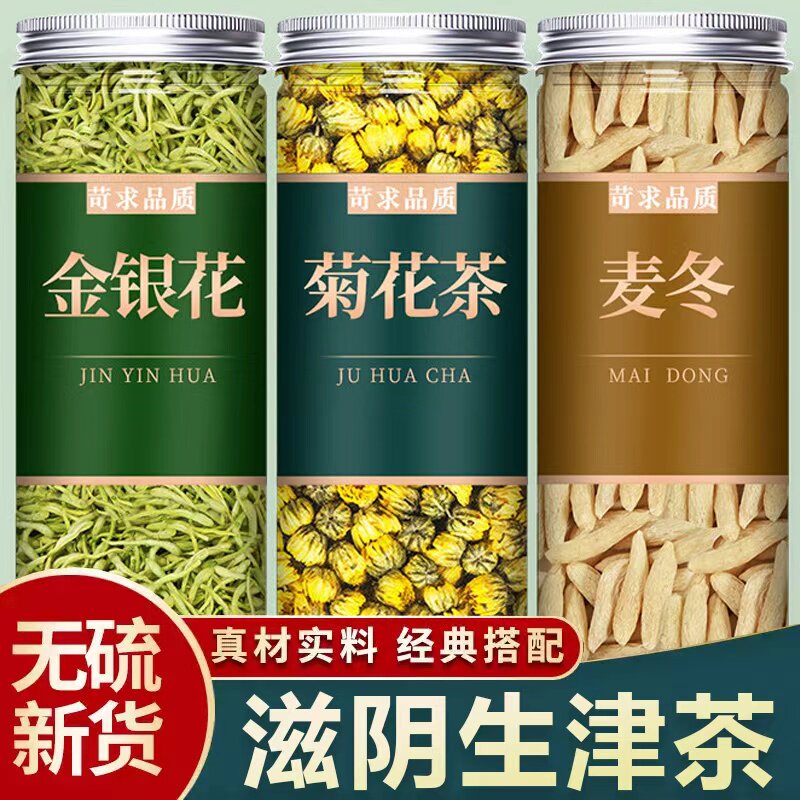 金银花菊花麦冬特级正品野生中药材官方旗舰店干货干花泡水喝泡茶图片