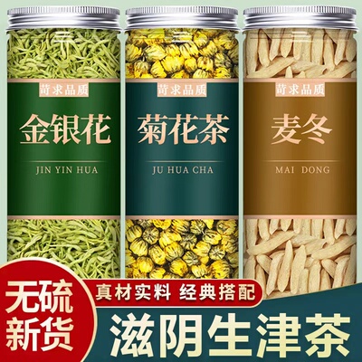 金银花菊花麦冬特级正品野生中药材官方旗舰店干货干花泡水喝泡茶
