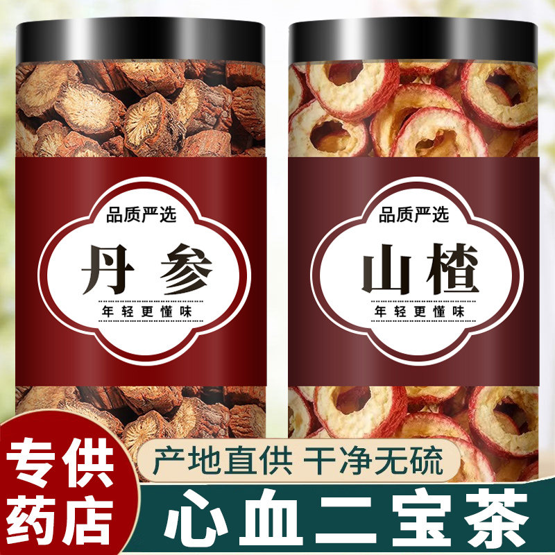 丹参山楂中药材三通茶正品单参野生官方旗舰店丹楂泡水黄芪紫丹参