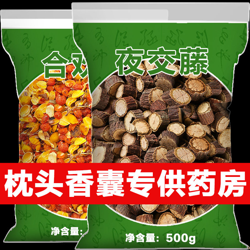 合欢花首乌藤枕头香包香囊夜交藤干花中药材正品的作用和功效睡眠