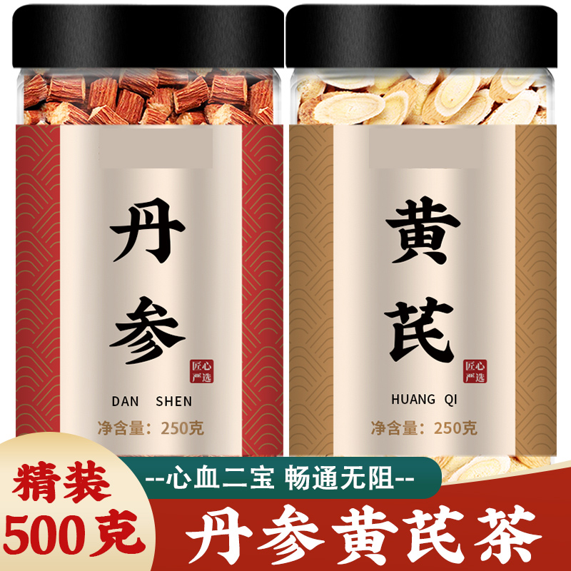 丹参黄芪片茶中药材正品特级野生官方旗舰店紫丹叁粉泡水和红山楂