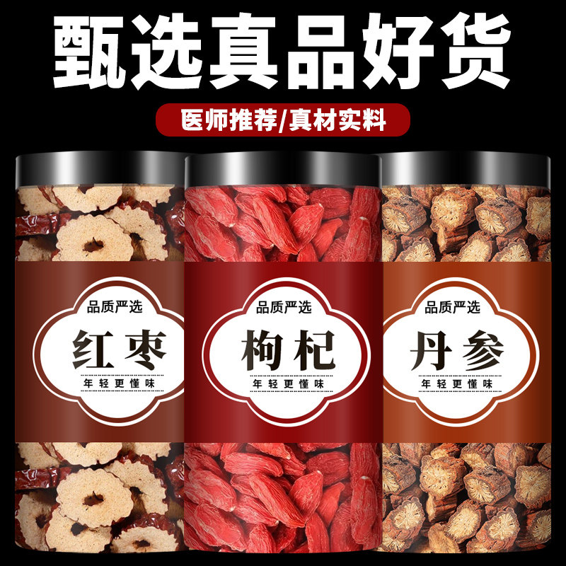 丹参枸杞红枣茶中药材正品官方旗舰店野生干货泡水喝的功效与作用
