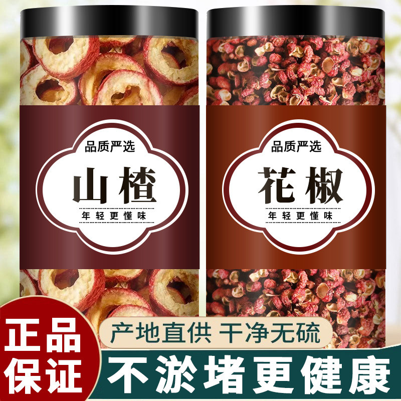 山楂花椒中药材非特级野生新鲜干货川椒山楂干茶大肚子泡茶泡水喝,传统滋补营养品,其他药食同源食品,淘宝优惠券,粉丝福利购,淘宝优惠卷
