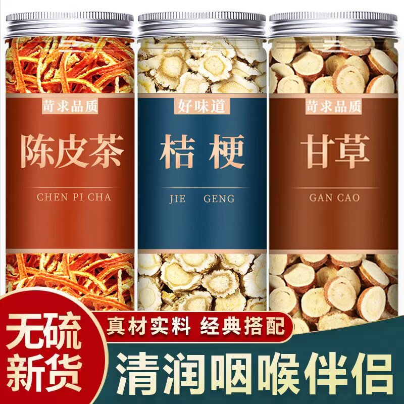 陈皮桔梗片甘草汤官方旗舰店中药材茶野生正品生干草橘皮干食用粉