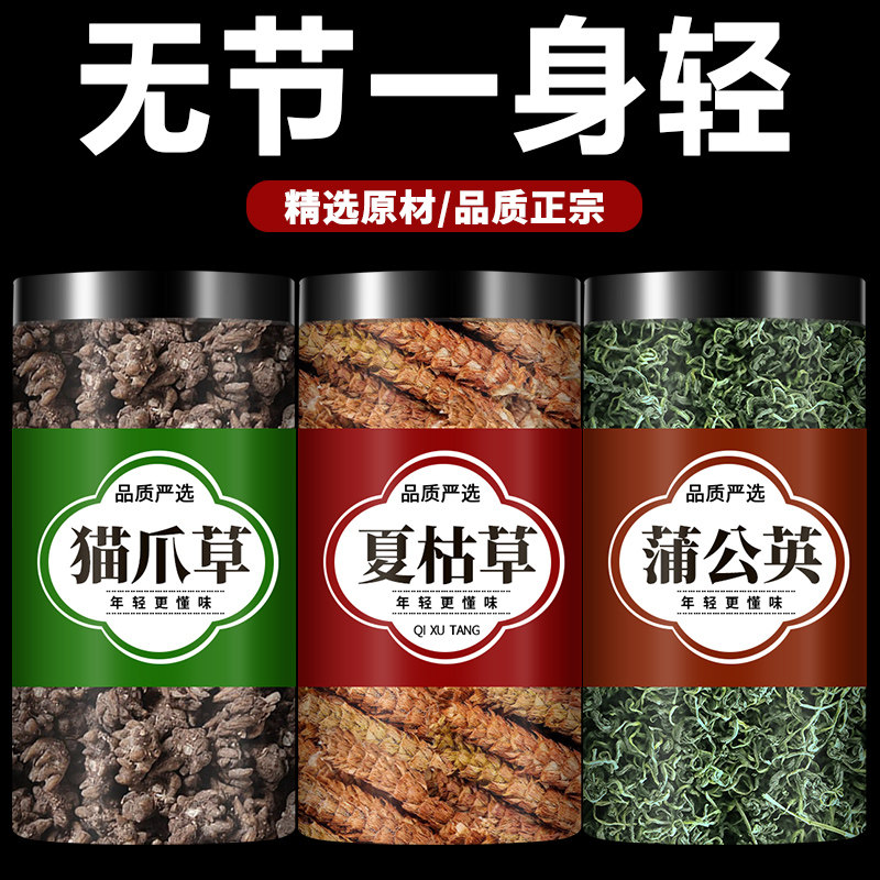猫爪草夏枯草蒲公英茶中药材正品官方旗舰店非野生新鲜泡茶喝