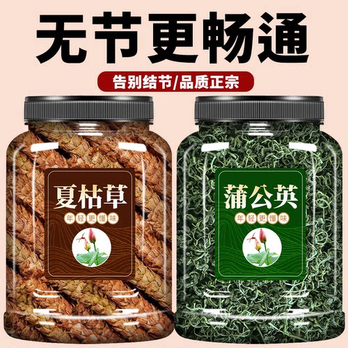 夏枯草蒲公英组合装正品旗舰店官方散茶结泡茶泡水喝养生茶中药材