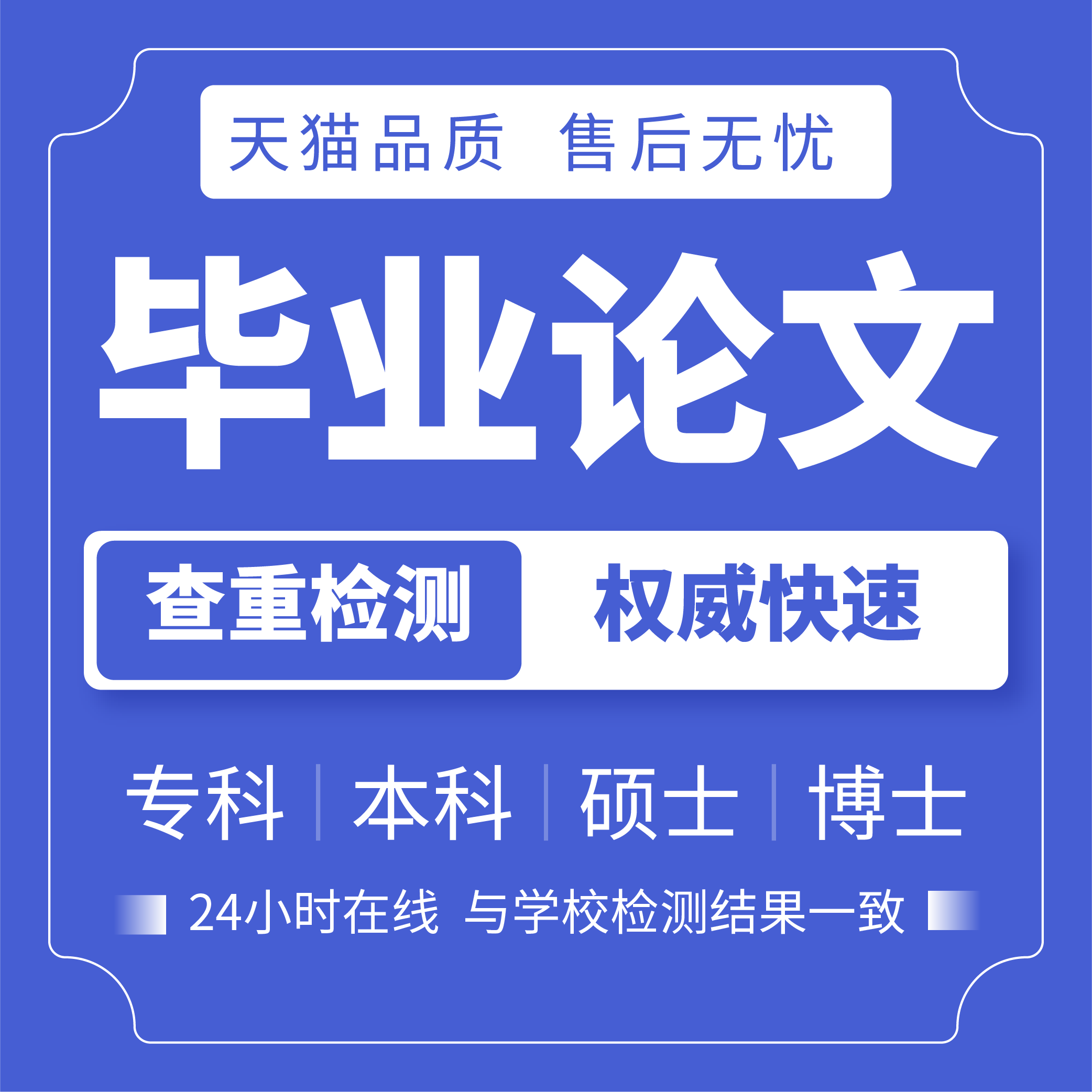 【论文wen加急 便宜】专科本科MBA硕士函授电大MPA毕业服务报告