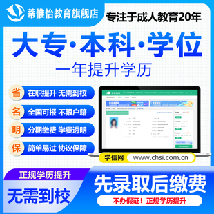 学历提升成人高考专科升本小自考国家开放电大中专学历学信网查询