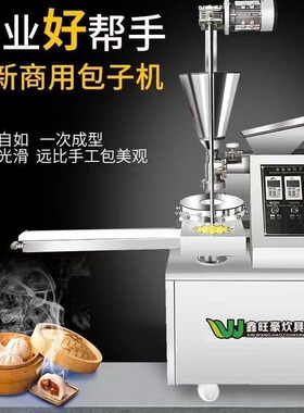全自动智能商用包子机 仿手工馒头包子馅饼一体机月饼机 包子机器