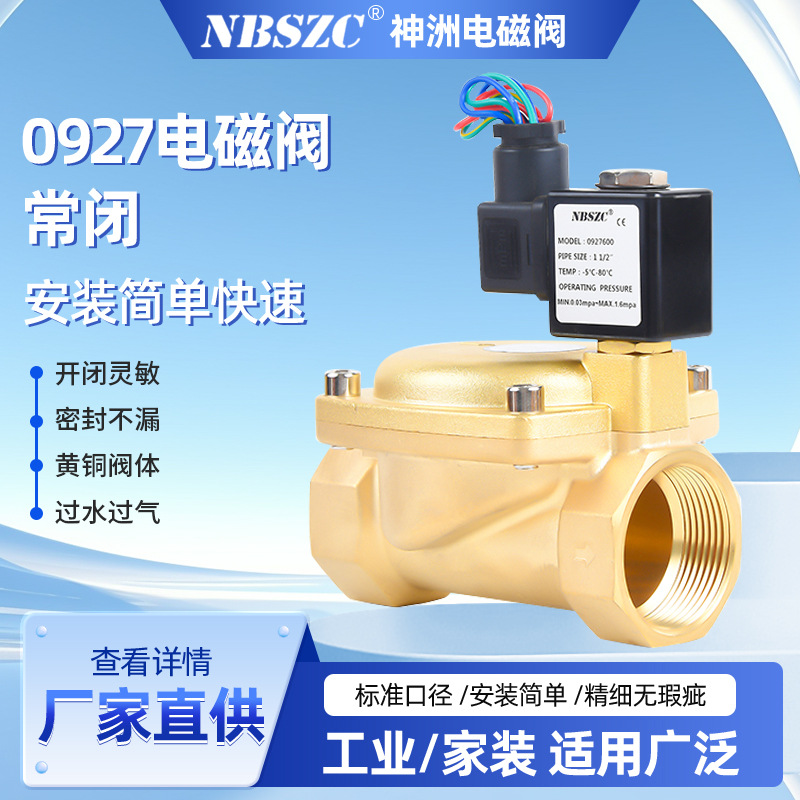 供应二位二通0927600常闭式膜片电磁阀 高压水阀气阀厂家直销