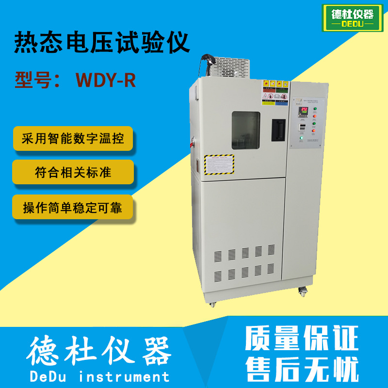 热态电压试验仪WDY-R漆包线高温击穿电压试验仪