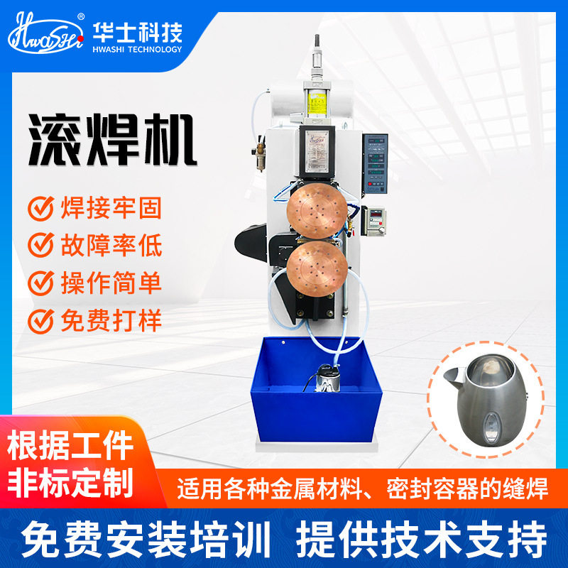 电热水壶底座自动环缝焊机不锈钢厨具锅底缝焊机横缝密封滚焊机