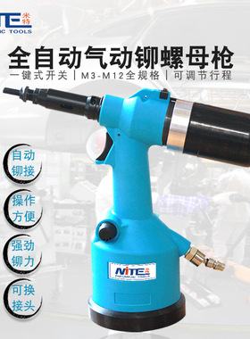 米特NT-9550D全自动拉帽枪铆螺母拉母拉铆枪M3到M12螺帽铆接工具