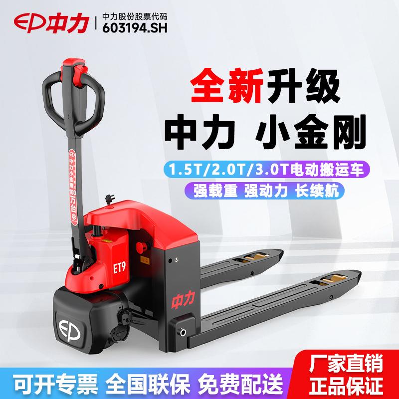 叉车全电动托盘搬运车1.5吨小金刚液压小型电动锂电池2吨地牛