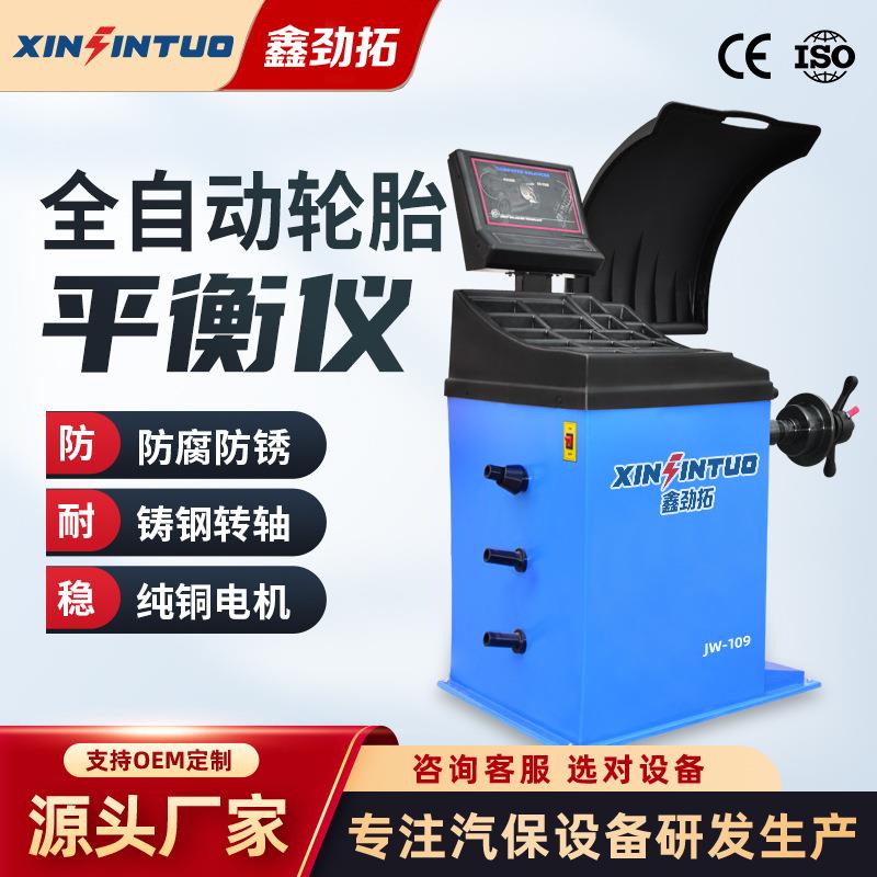 小汽车全自动轮胎动平衡机车轮动平衡仪红外线定位动平衡仪