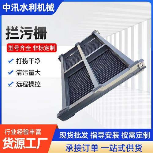拦污栅移动悬挂式大型泵站鱼塘用机械河道格栅拦污设备