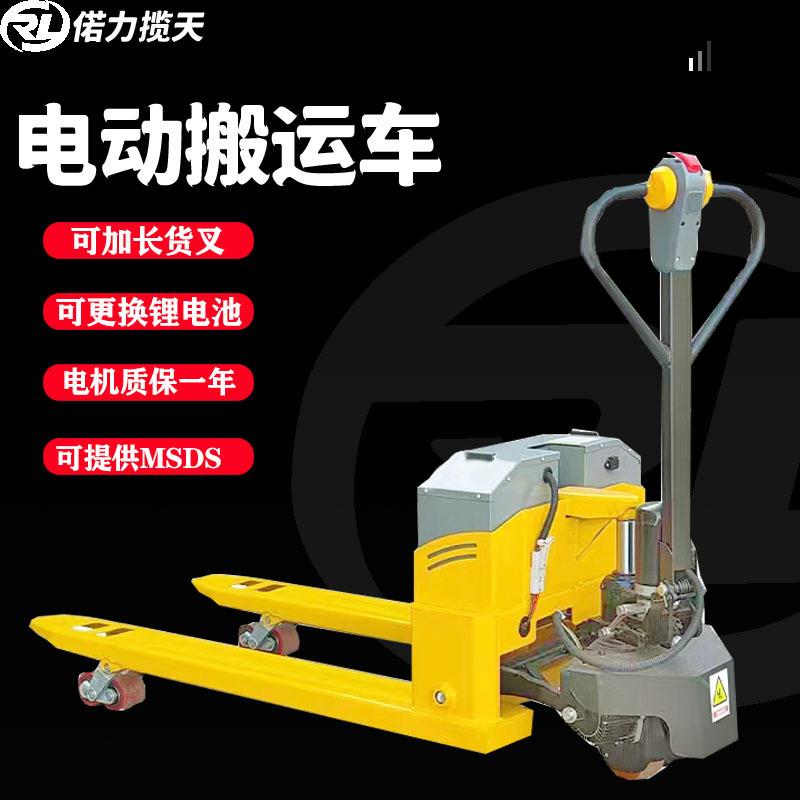 偌力电动地牛2吨全电动搬运车吨锂电池电动叉车半电动越野搬运车