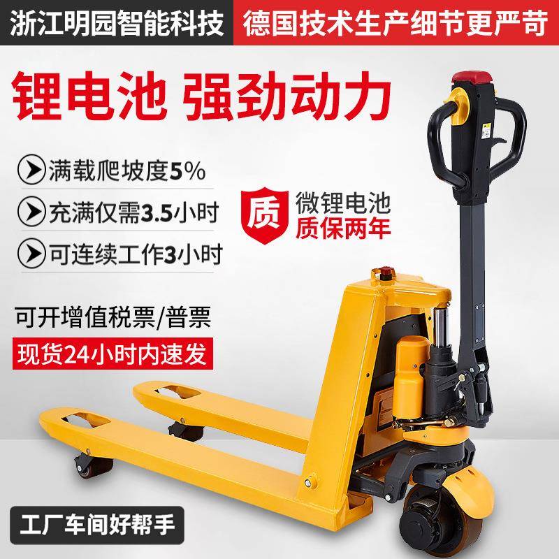 微锂全电动搬运车锂电池地牛小型托盘车电动全自动拖车装卸车
