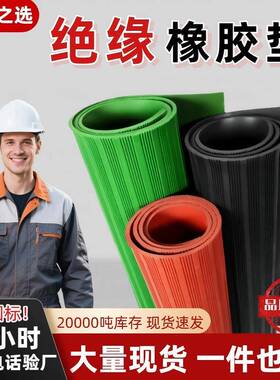10kv高压绝缘胶板防滑橡胶皮5mm绿色胶垫红色条纹橡胶板防滑绝缘