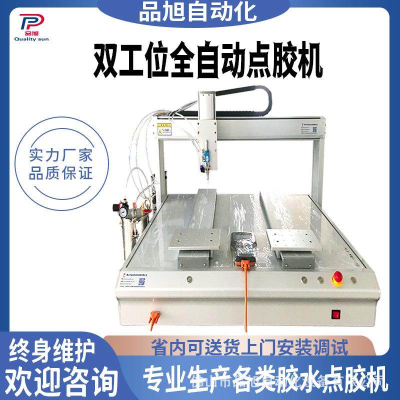 自动点胶机双工位多功能精密灌胶机AB胶硅胶UV胶热熔胶三轴打胶机,五金/工具,电动打胶机,淘宝优惠券,粉丝福利购,淘宝优惠卷