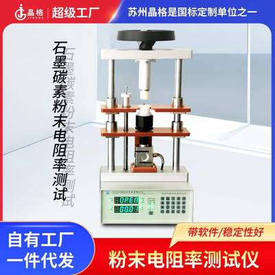 苏州晶格石墨碳素电阻率测试ST2722同步加压测量粉体电阻率仪厂家