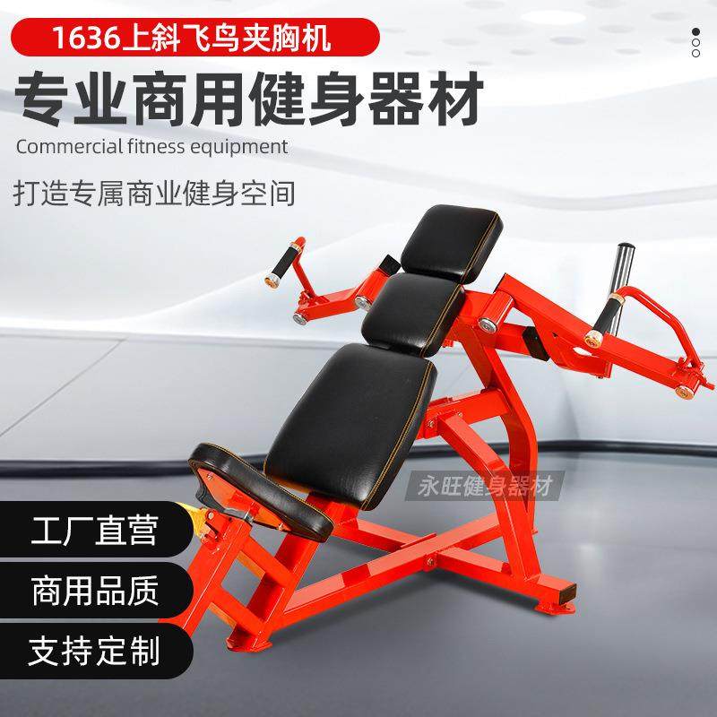 商用器械上斜飞鸟夹胸机训练器健身房用胸部训练健身器械材厂家,运动/瑜伽/健身/球迷用品,健身器材套装,淘宝优惠券,粉丝福利购,淘宝优惠卷