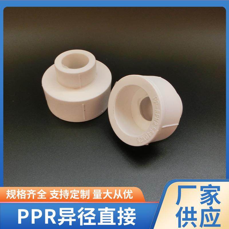 PPR异径直接PPR大小头承插自来水管变径直接ppr异径直接,橡塑材料及制品,塑料管,淘宝优惠券,粉丝福利购,淘宝优惠卷