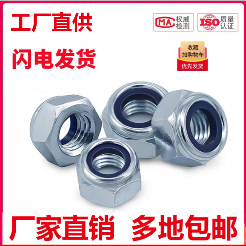 特价镀锌4级8级10级尼龙锁紧螺母标准牙DIN985防松螺母M3-M24