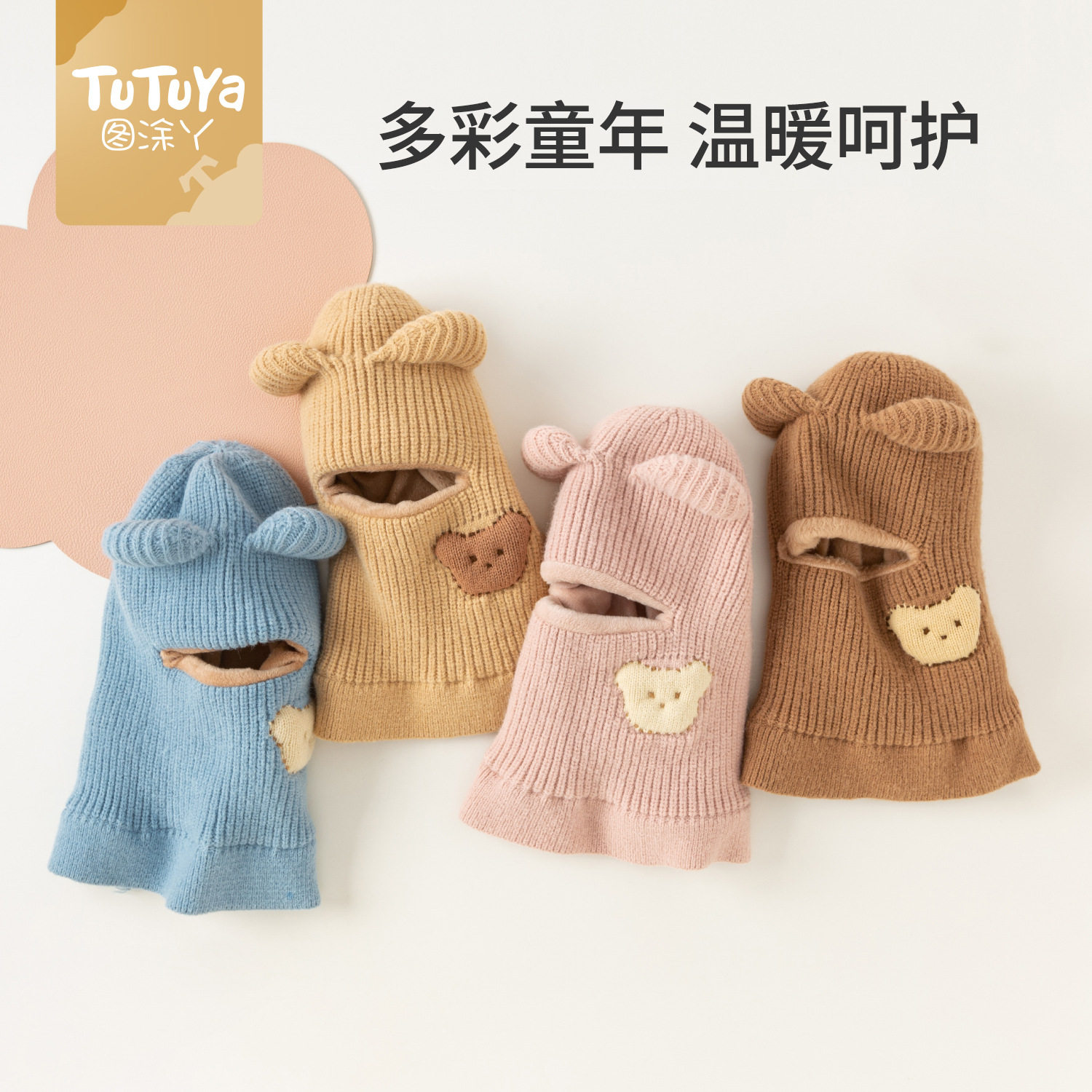 图涂丫儿童帽子秋冬季男童女童宝宝冬天围巾围脖一体帽护耳保暖帽,童装/婴儿装/亲子装,围巾,淘宝优惠券,粉丝福利购,淘宝优惠卷