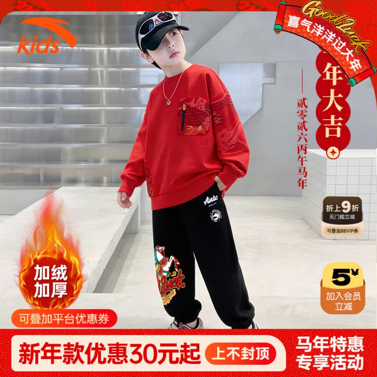 安踏儿童新年两件套男童2026红色拜年服加绒运动套装马年卫衣卫裤,童装/婴儿装/亲子装,套装,淘宝优惠券,粉丝福利购,淘宝优惠卷