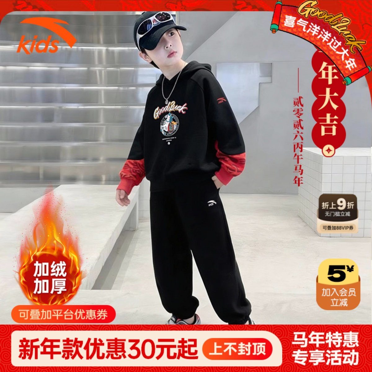 安踏儿童新年两件套男童2026红色拜年服加绒运动套装马年卫衣卫裤,童装/婴儿装/亲子装,套装,淘宝优惠券,粉丝福利购,淘宝优惠卷