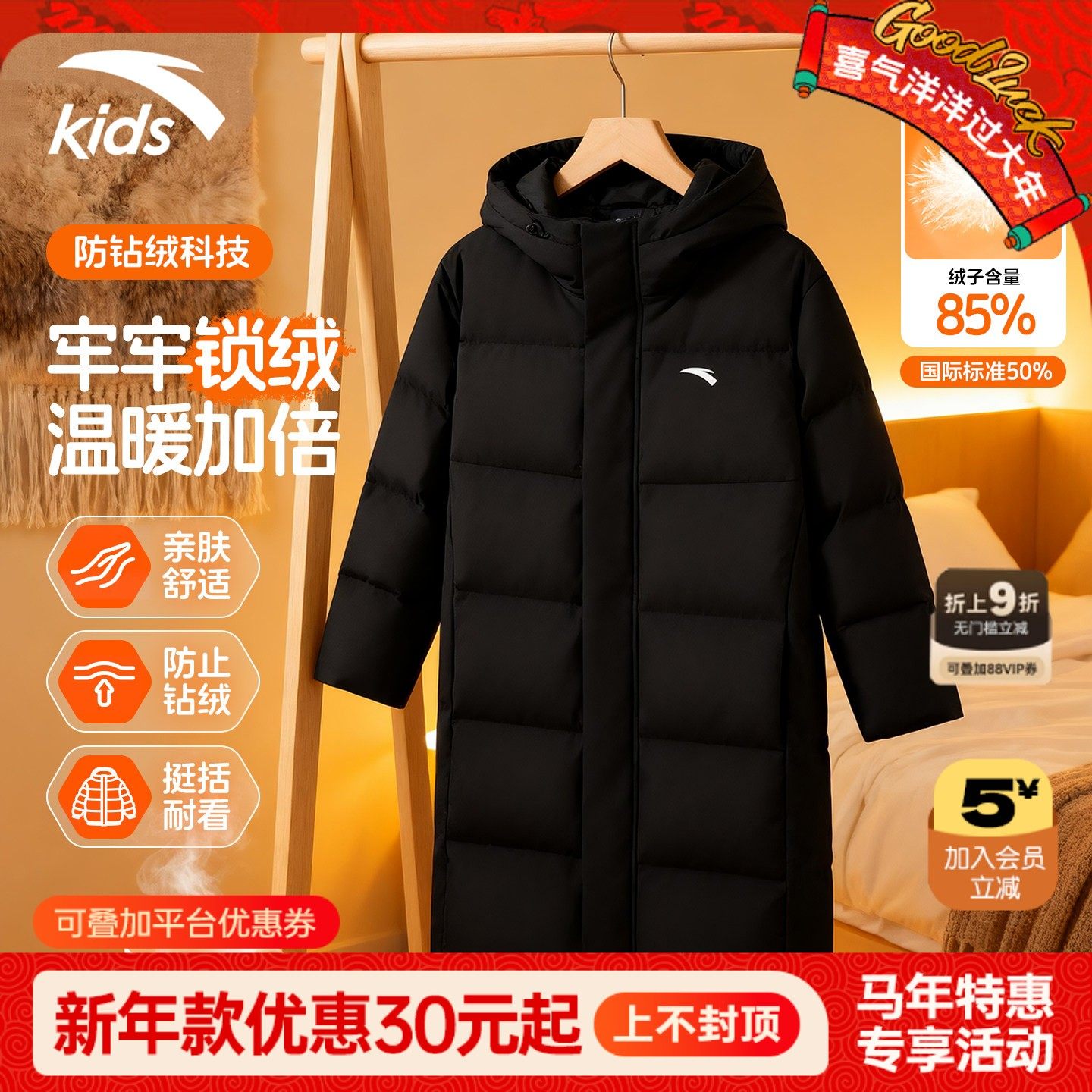 安踏儿童中长羽绒服2026年新款男大童舒适保暖青少年防水连帽外套,童装/婴儿装/亲子装,羽绒服,淘宝优惠券,粉丝福利购,淘宝优惠卷