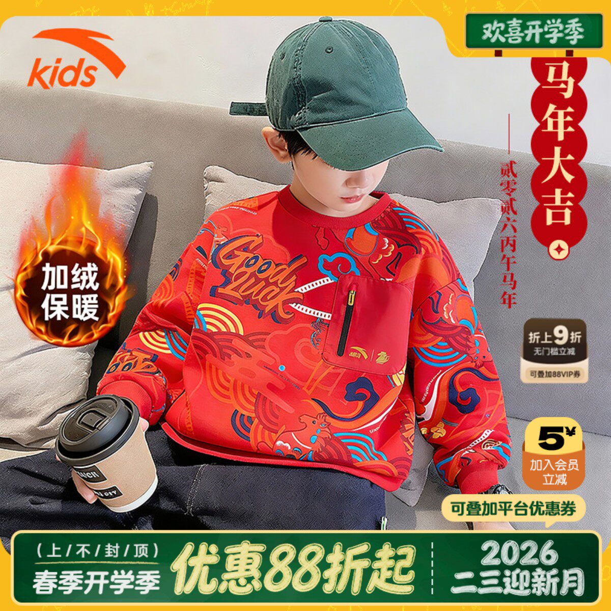 安踏儿童加绒卫衣男女大童2026新年红色套头衫本命年男童衣服秋冬