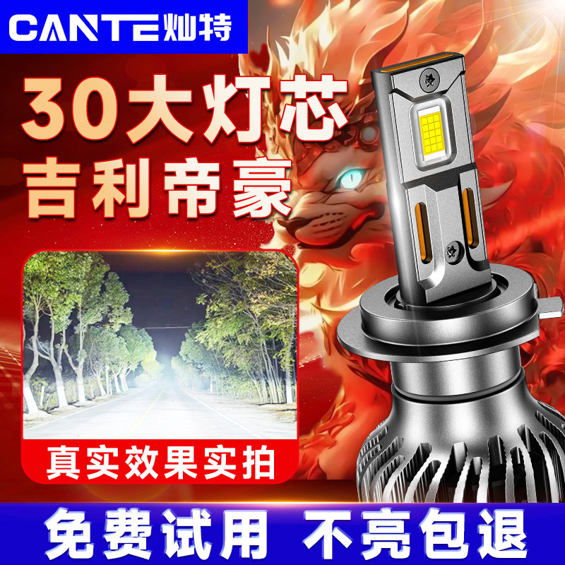 10-13-17-19-25款新帝豪大灯改装led远近光灯车灯UP强光超亮灯泡
