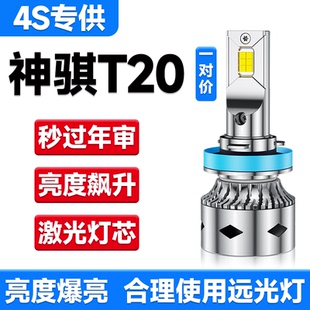 长安神骐T20汽车LED前大灯超高亮近光灯远光灯H1灯泡强光改装配件