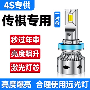 GA3 GA6 GA4 GS3 超亮LED大灯远近光灯泡 广汽传祺GS4 GS7改装 GS5