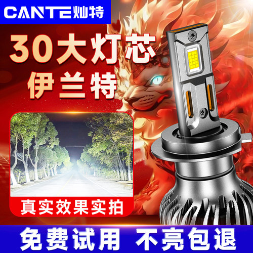伊兰特LED远近一体超亮大灯